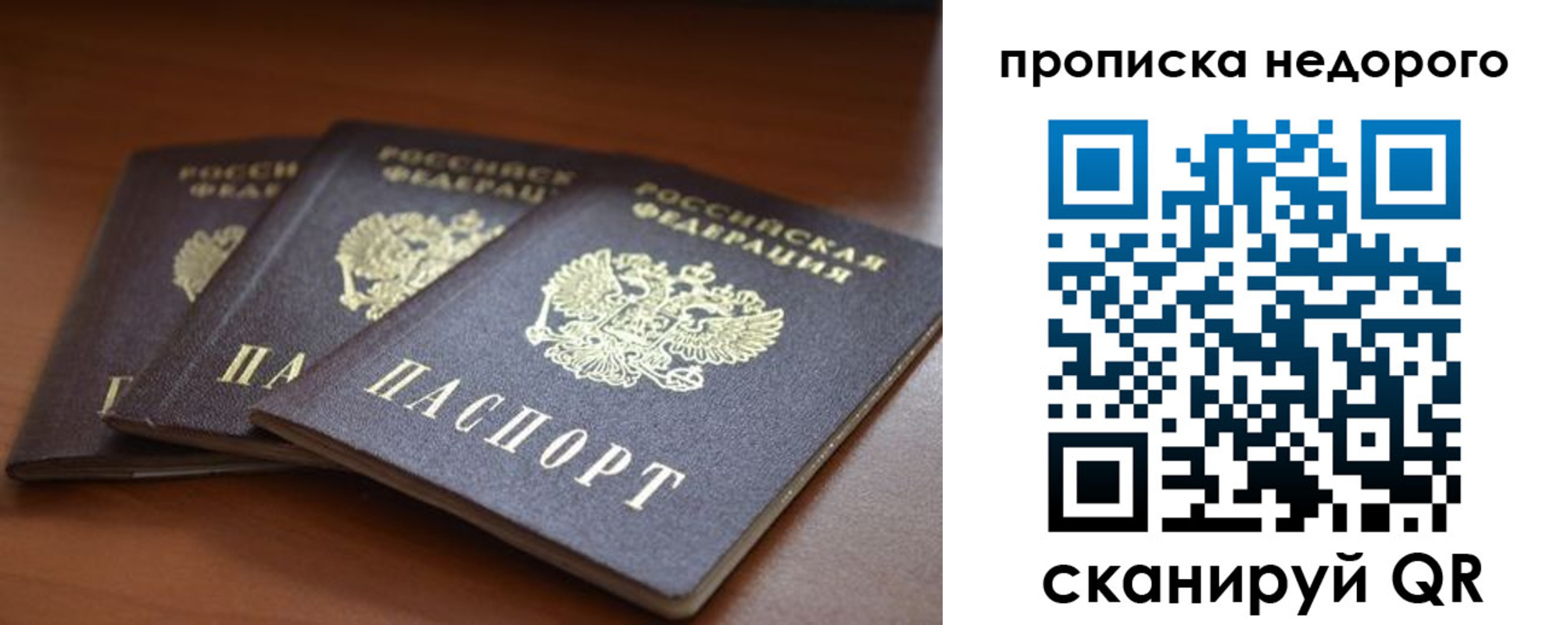временная регистрация недорого в Заозёрном
