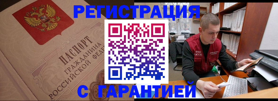 прописка штамп в Заозёрном